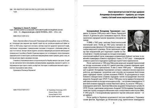 Хроніка війни в Азовській і Чорноморській операційних зонах 2024 - фото 2