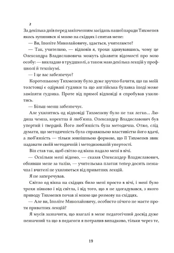 Дівчина з ведмедиком. Доктор Серафікус - фото 10