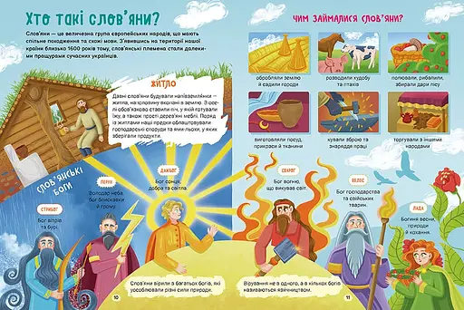 Історія України. Путівник для найменших - фото 5