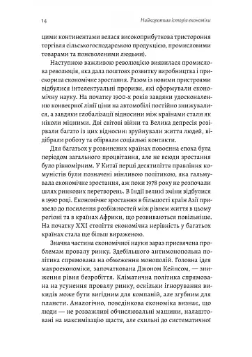 Найкоротша історія економіки - фото 10