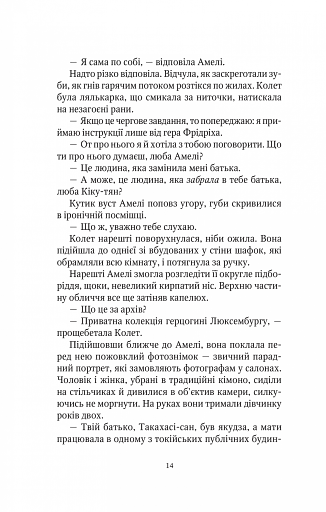 Шпигунки з притулку Артеміда. Колапс старого світу - фото 12