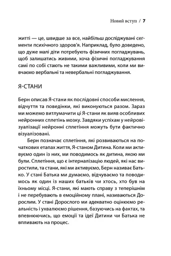 Ігри, у які грають люди - фото 6