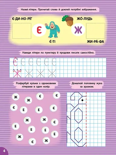 Першокласна підготовка до школи. Прописи. Літери - фото 4