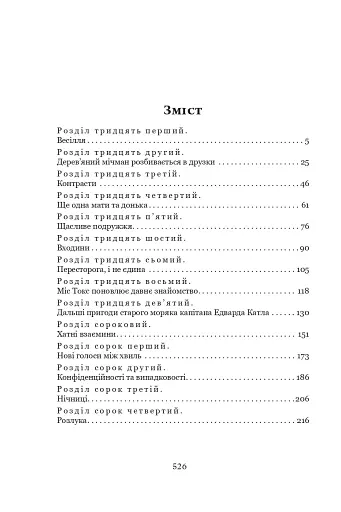 Домбі і син. Книга 2 - фото 13