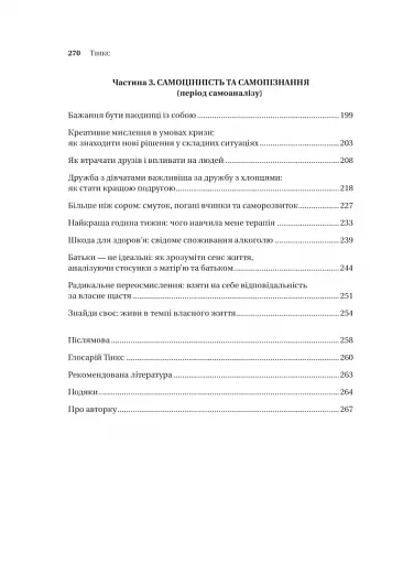 Зрушення. Міняй погляди, а не себе - фото 5