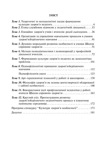 Культура здоров’я особистості - фото 4