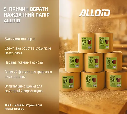 Наждачний папір Alloid Building Tools на тканинній основі 200 мм х 50м зерно 80 (SP-20050080) - фото 7