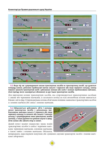 Правила дорожнього руху України 2026 з коментарями - фото 4