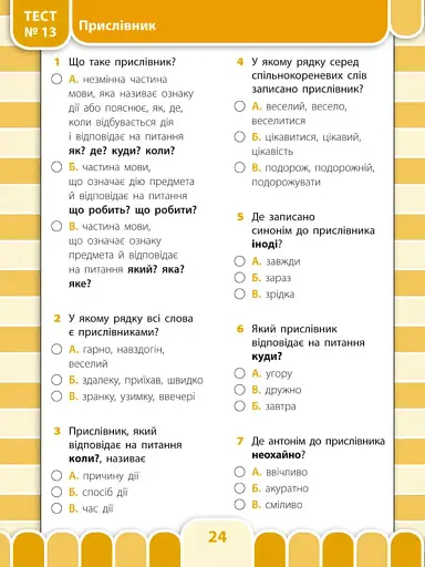 Усі види тестів. Українська мова. 4 клас - фото 2