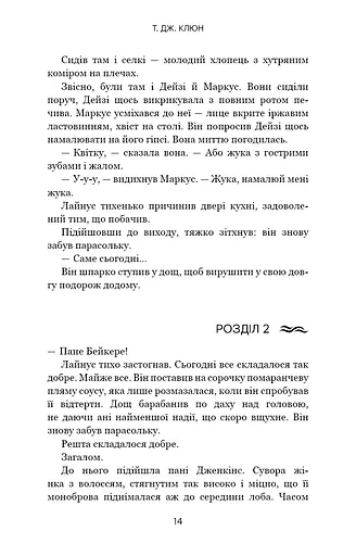 Дім у волошковому морі - фото 12