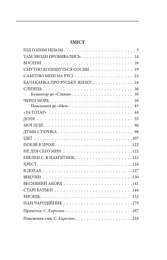 Мої лілії. Новели, оповідання, поезії в прозі - фото 17