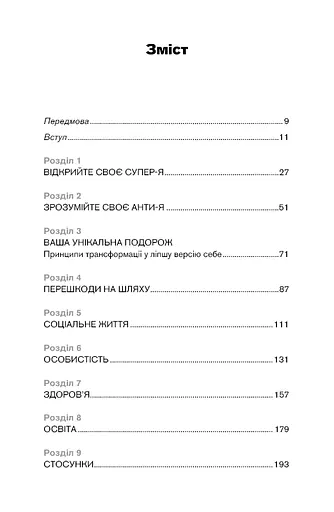 Best Self. Вивільни своє Супер-Я - фото 4