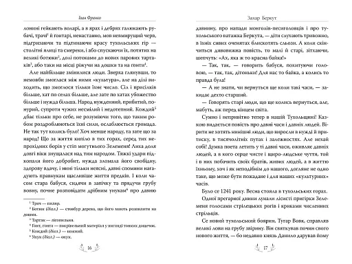 Захар Беркут - фото 4