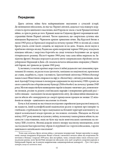 Війна, яку було необхідно виграти. Друга світова: стратегії, битви, рішення - фото 8