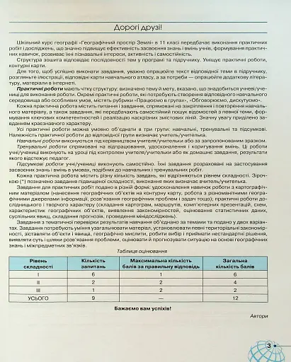 Географія 11 клас. Робочий зошит - фото 2