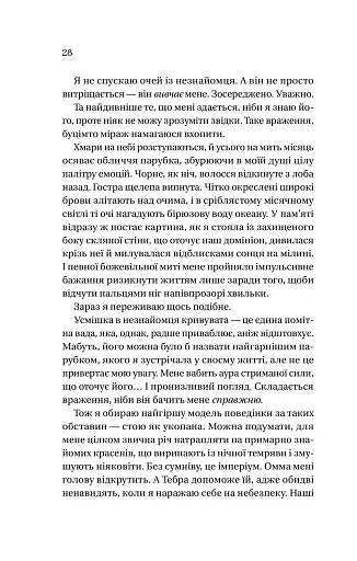 Корона брехні (Домініони #1) - фото 17