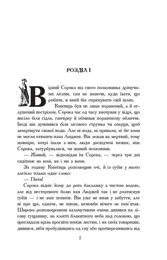 Потоп. У 3 томах. Том 2 - фото 3