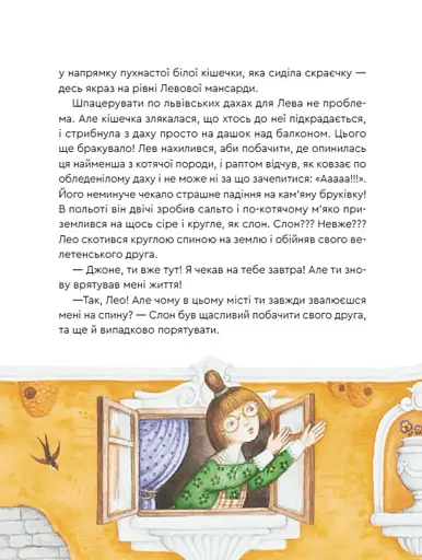 Нові казки Старого Лева - фото 9