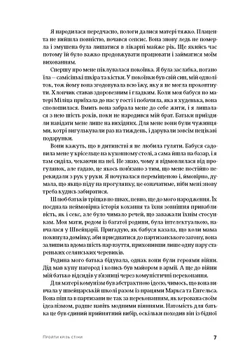 Пройти крізь стіни - фото 6