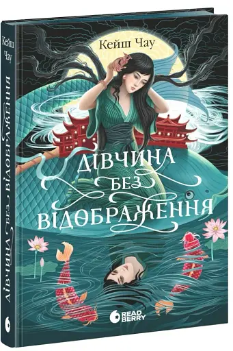 Дівчина без відображення - фото 2