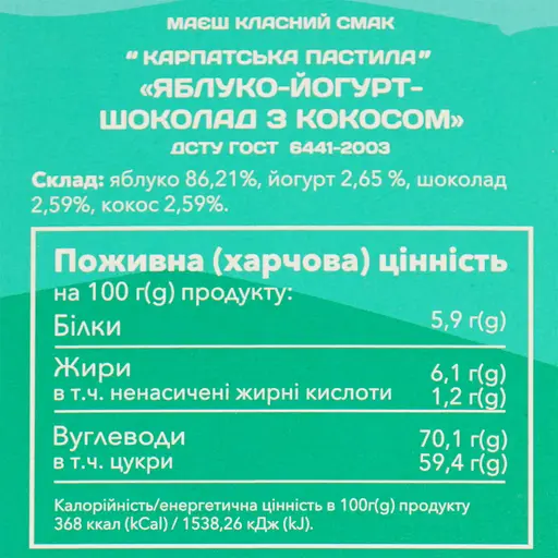 Пастила Лавка традицій Ogo яблуко-йогурт-шоколад з кокосом 30 г (914345) - фото 5
