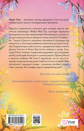 Один світанок влітку - Шарі Лоу - фото 2