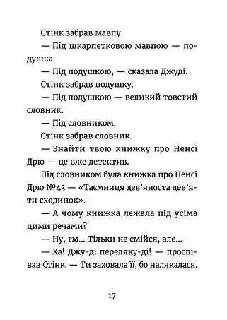 Джуді Муді — детектив - фото 10