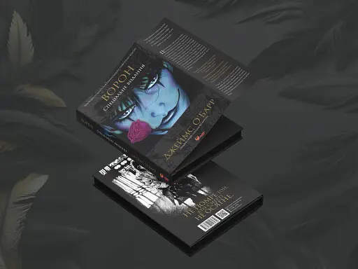 Ворон. Спеціальне видання - фото 7