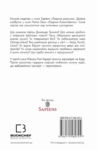 21 урок для 21 століття - фото 2