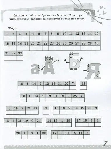 Українська мова. Цікаві завдання. 3 клас - фото 8