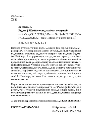 Рудольф Штайнер: педагогічна концепція - фото 2