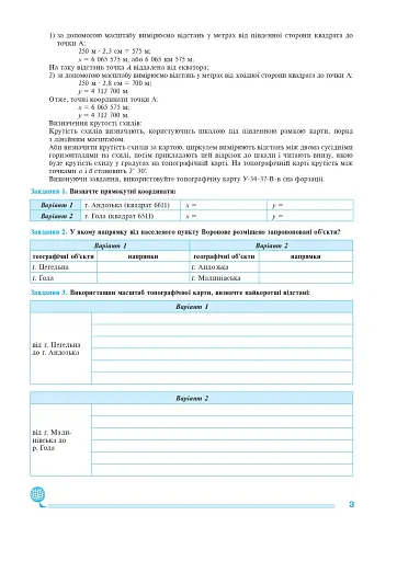 Україна у світі: природа, населення. Практикум. 8 клас (8-е видання, перероблене і доповнене) - фото 4