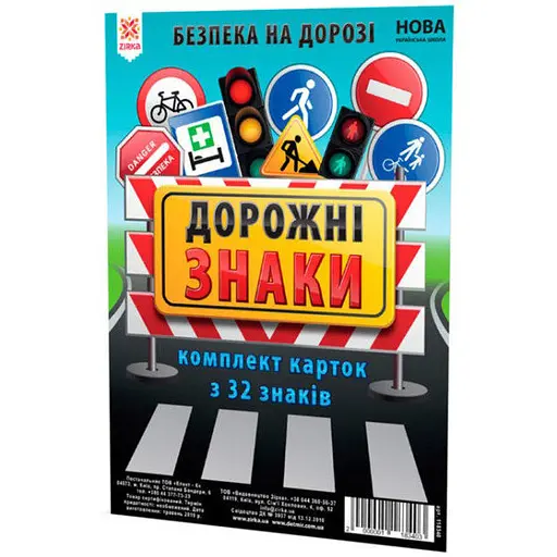 Детские обучающие карты Zirka Дорожные знаки А5 200х150 мм 118340  