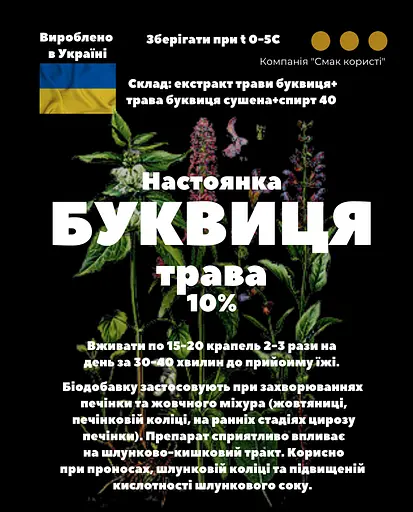 Настойка на траве буквица 200 мл - фото 3