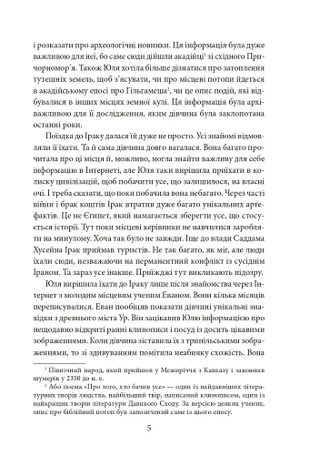 Знайти Атлантиду. Частина 2. Втрачена цивілізація - фото 5