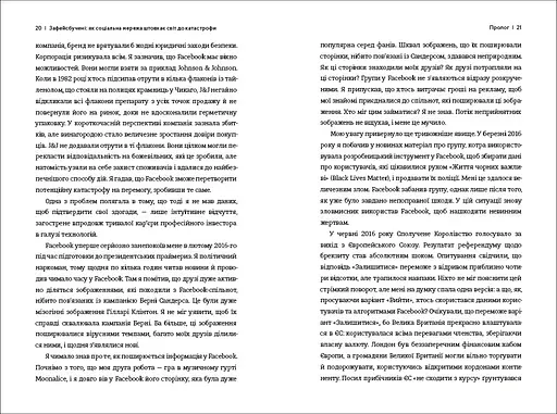 Зафейсбучені: як соціальна мережа штовхає світ до катастрофи. ТВЕРДА ОБКЛАДИНКА! Автор Роджер Макнамі - фото 7