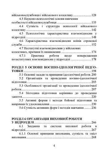 Методика виховної роботи у військових підрозділах. Підручник - фото 3