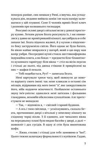 Книга Вілла Анемона - Галина Петросаняк (Книги-XXI) - фото 5