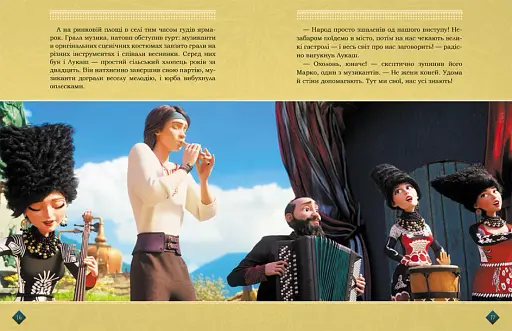 Мавка. Берегиня Лісу (за сценарієм мультфільму) - фото 4