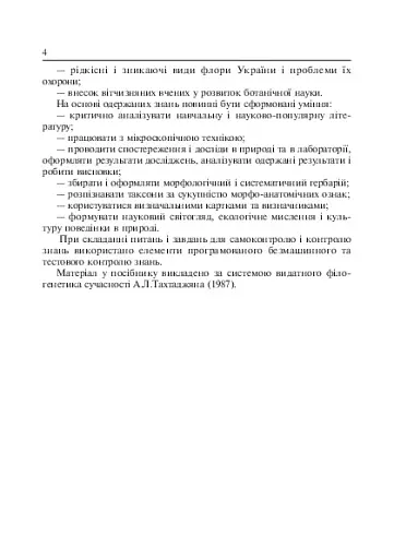 Лабораторні заняття з систематики рослин - фото 6