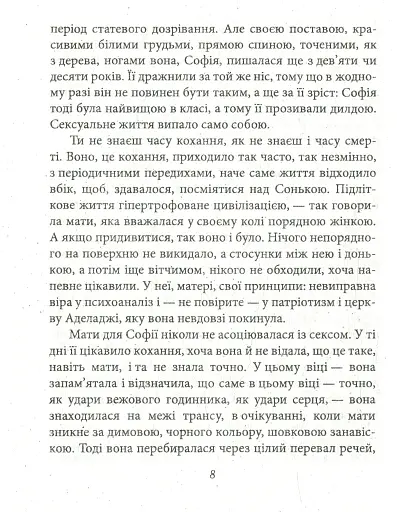 Софія - фото 8