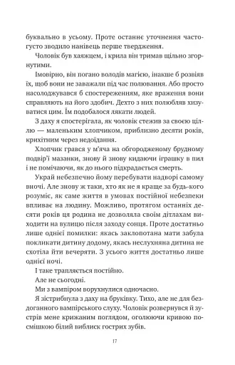 Змія й крила ночі - фото 12