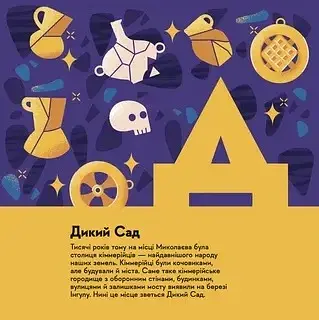 Книжечка-мандрівочка. Миколаїв - фото 8