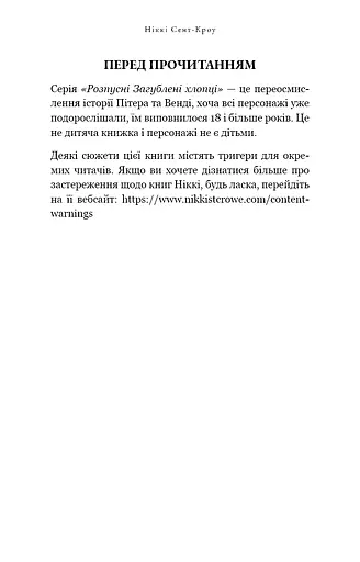 Розпусні загублені хлопці. Темний. Книга 2 - фото 5