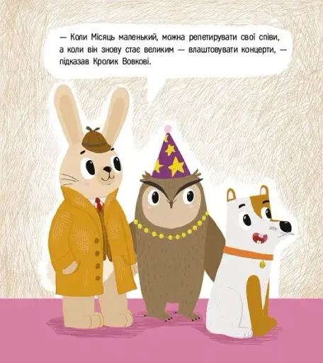 Кролик-детектив і таємниця Місяця - фото 4