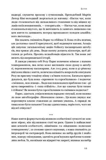 Сила інтровертів. Тихі люди у світі, що не може мовчати - фото 6