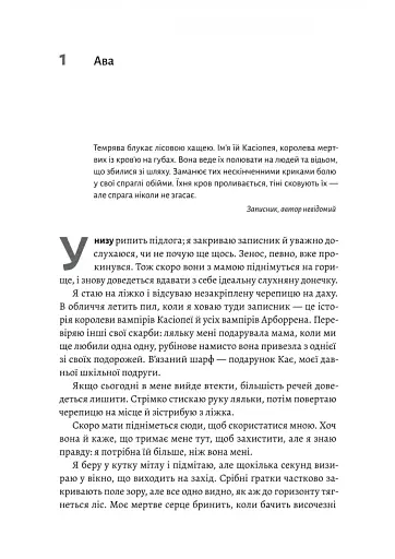 Відьма і вампірка (ілюстрований зріз) - фото 4