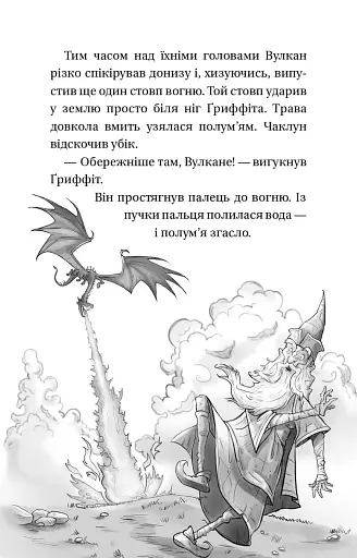 Володарі драконів. Книга 2: Порятунок Сонячної дракониці - фото 11