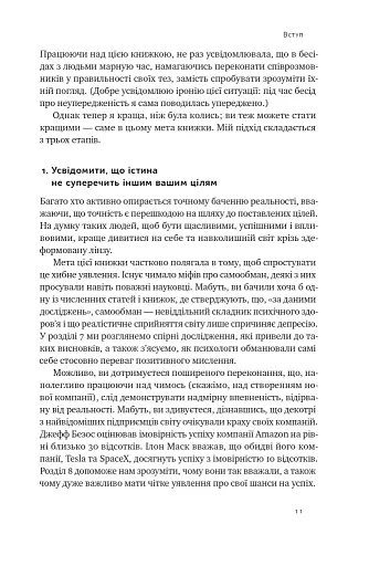 Мислення розвідника. Як припинити обманювати себе й побачити найкраще рішення - фото 10