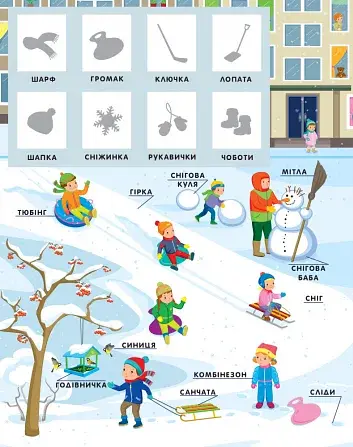 Словничок малюка з наліпками. Пори року - фото 7